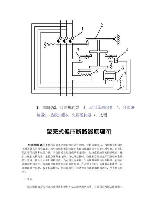 变速器齿轮及轴与塑壳式低压断路器工作原理