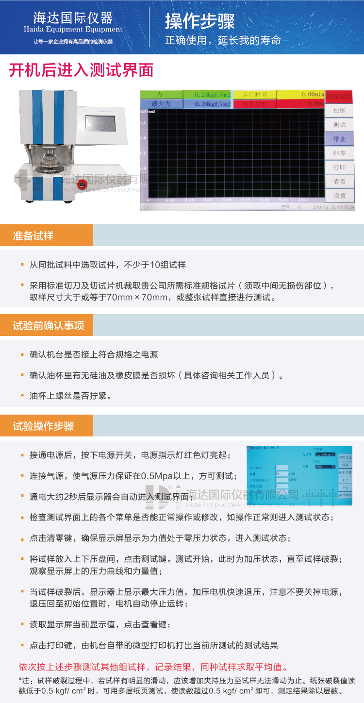 鼠标垫与耐破强度试验机检定规程