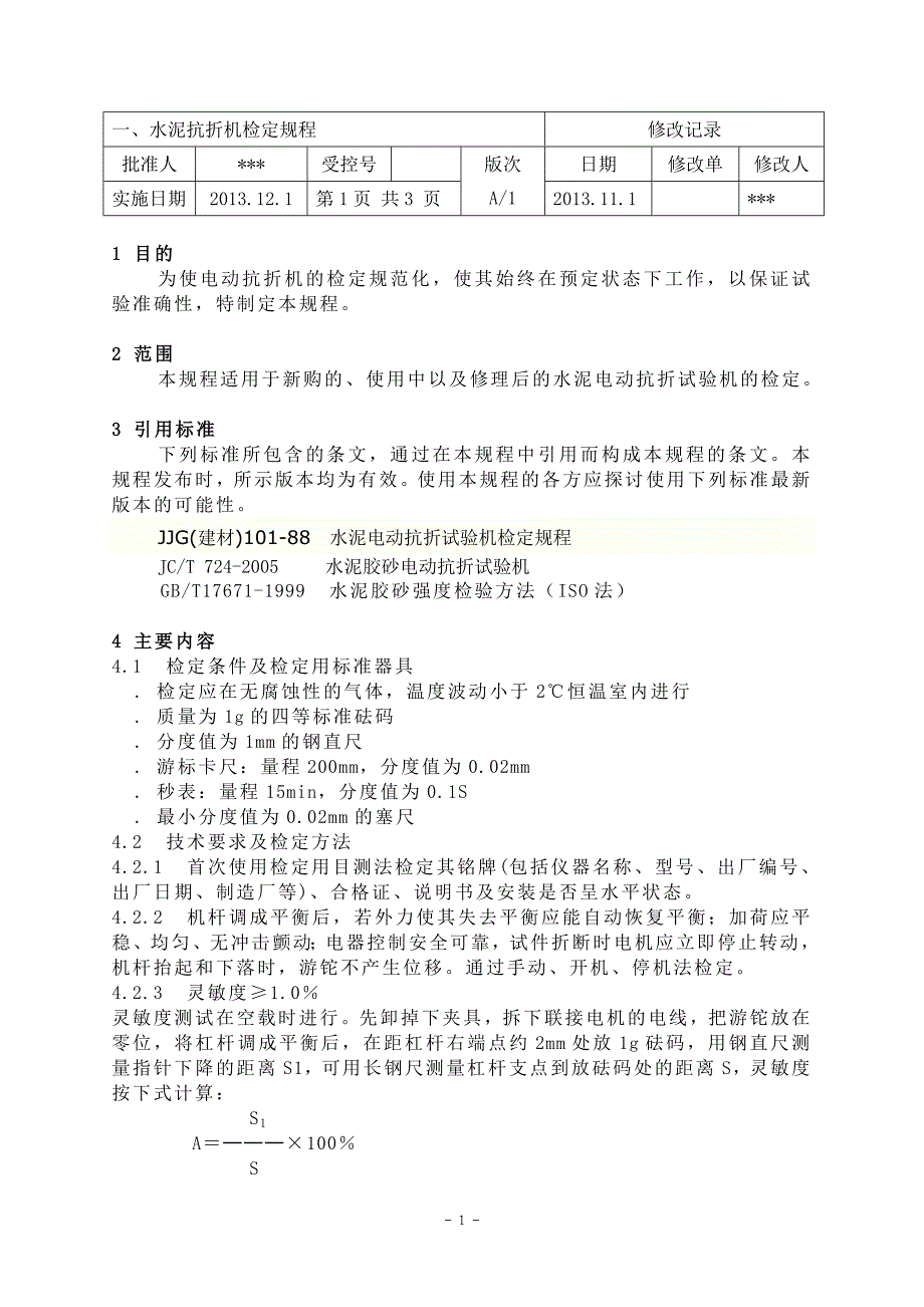 其它手套与耐破强度试验机检定规程