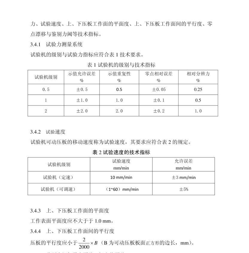 玩具礼品与耐破强度试验机检定规程