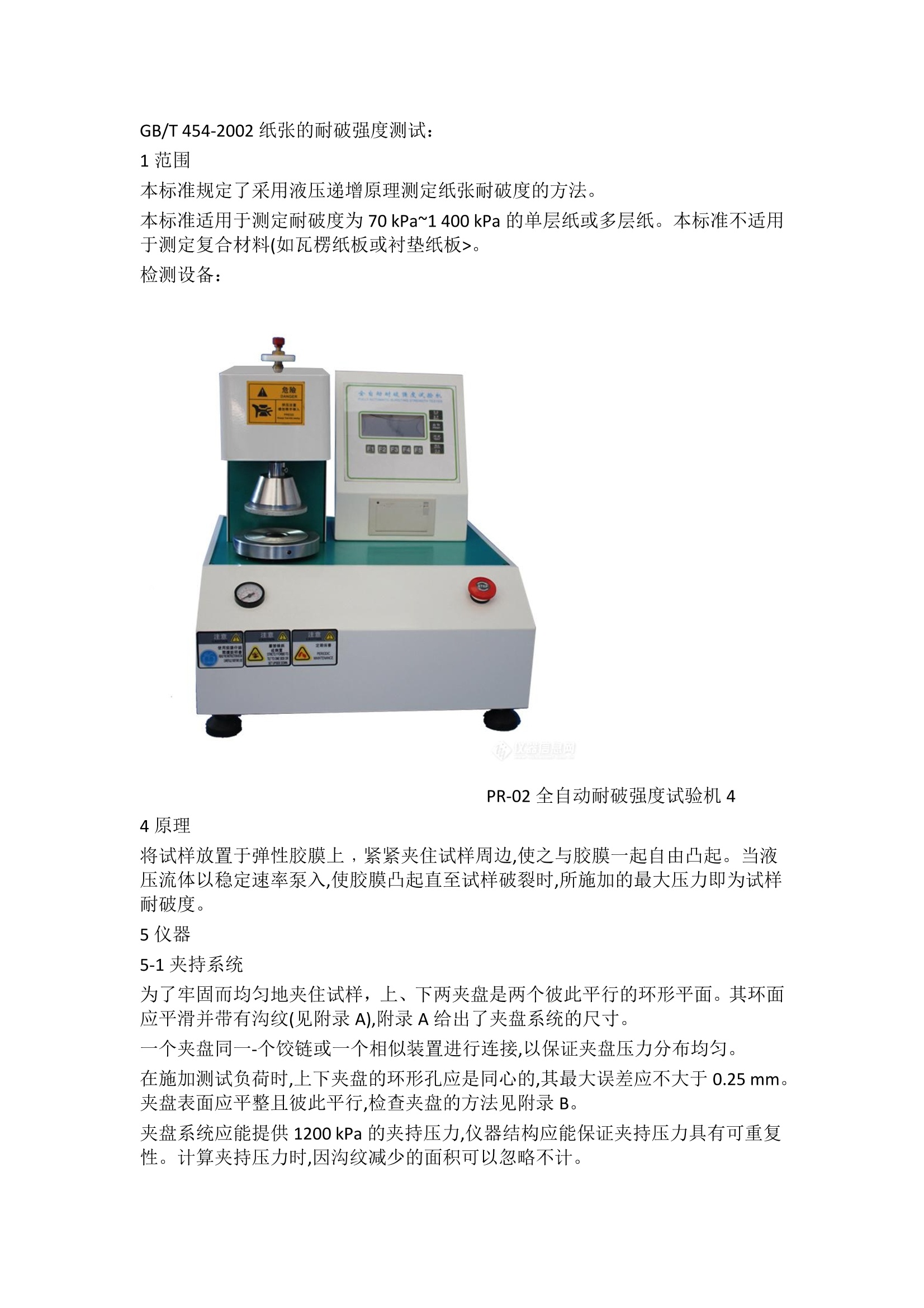 读卡器与耐破强度试验机检定规程