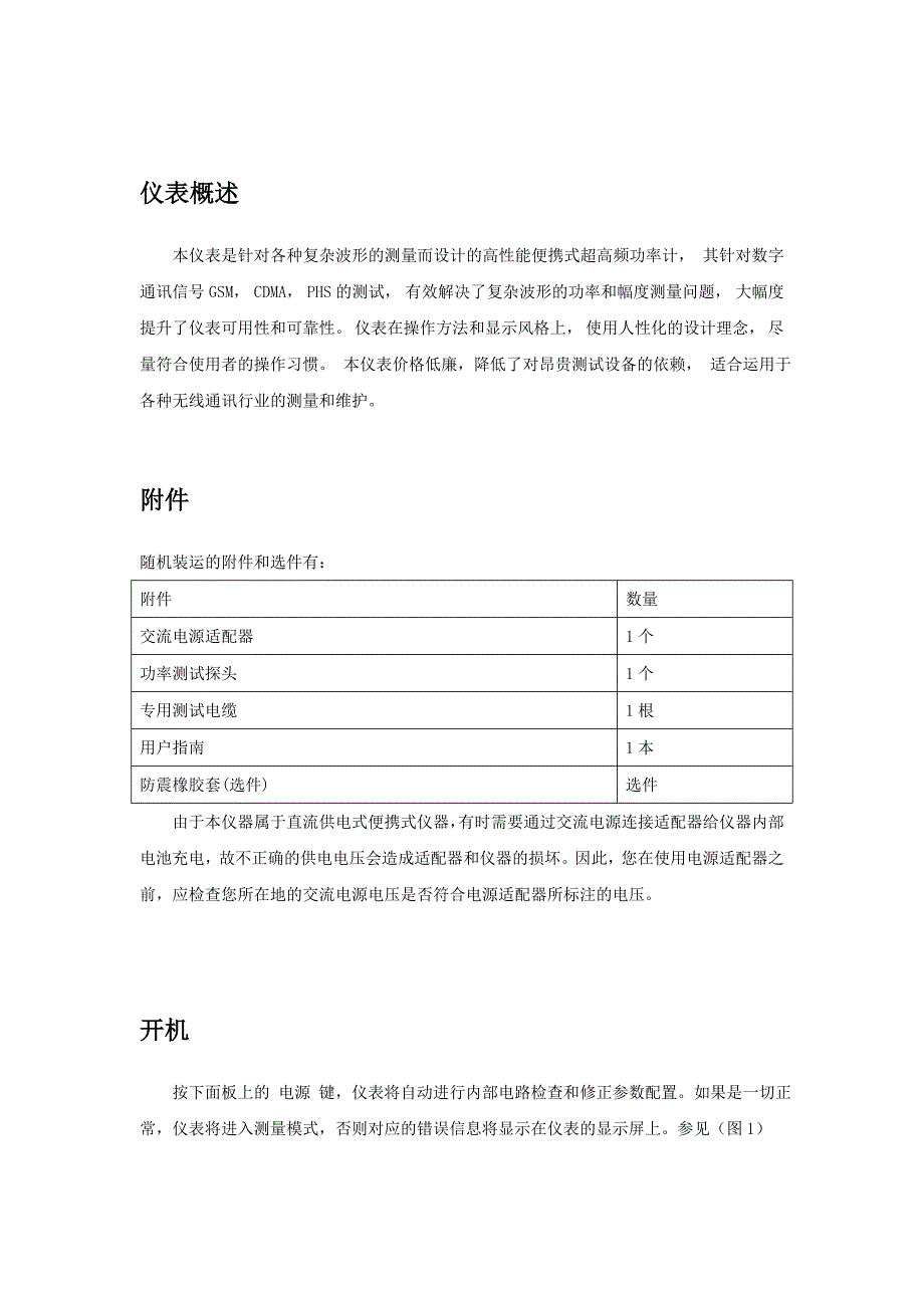 功率测量仪表与管理与安装程序