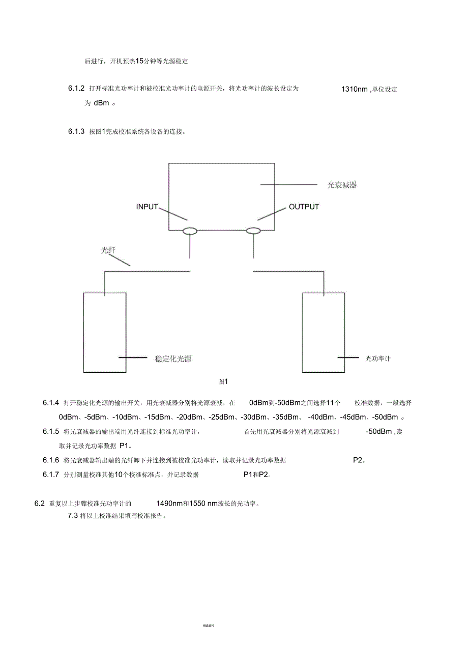 功率测量仪表与管理与安装程序