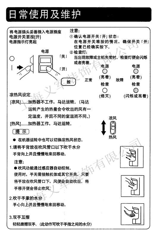 桑拿、足浴设备与干手器说明书