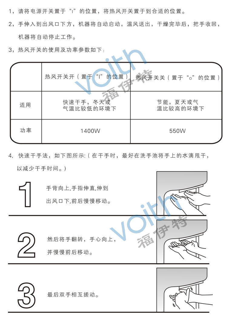 桑拿、足浴设备与干手器说明书