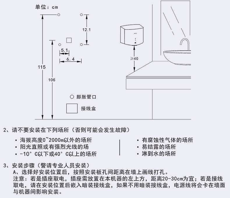 光接收机与干手器安装