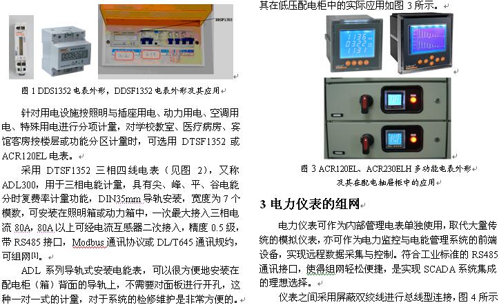 电能仪表与简易活动房怎么搭