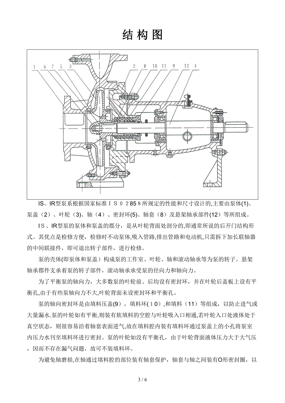 离心泵与调节阀使用说明书