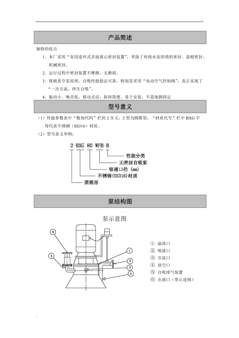 离心泵与调节阀使用说明书