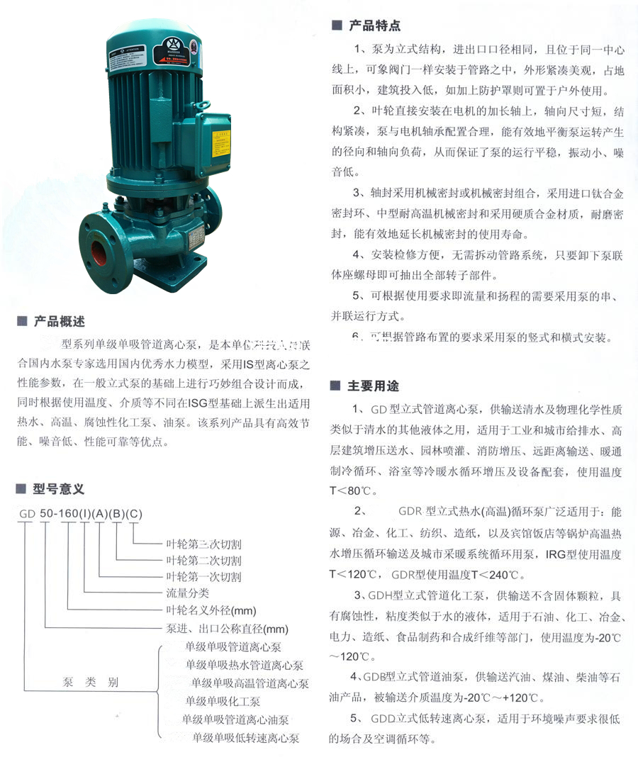 离心泵与调节阀使用说明书