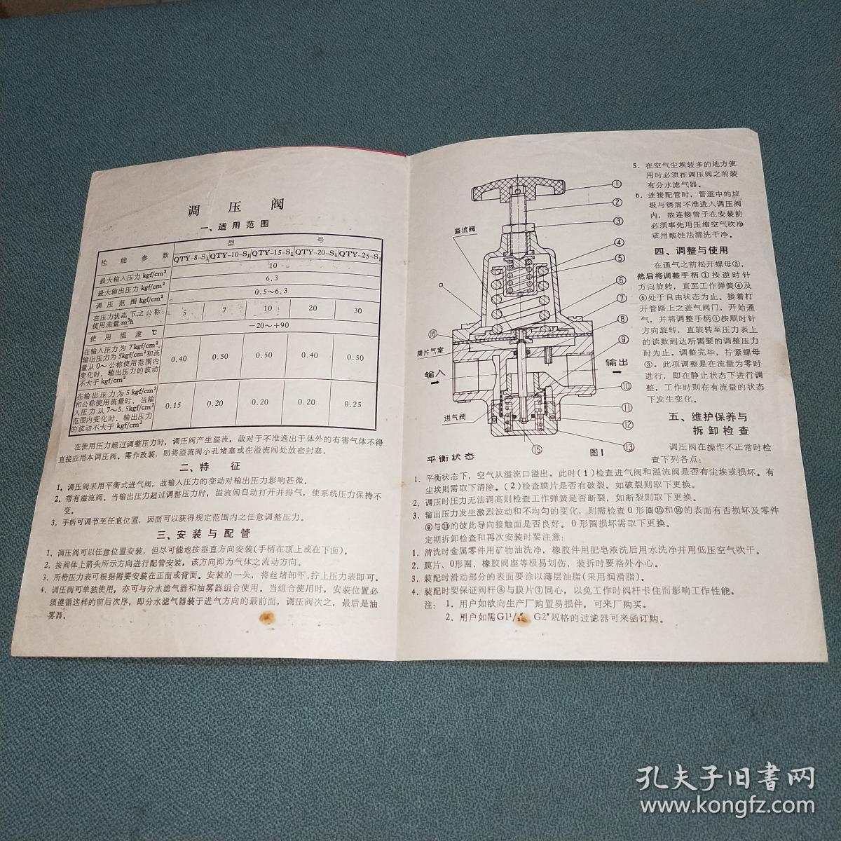 通信其它与调节阀使用说明书