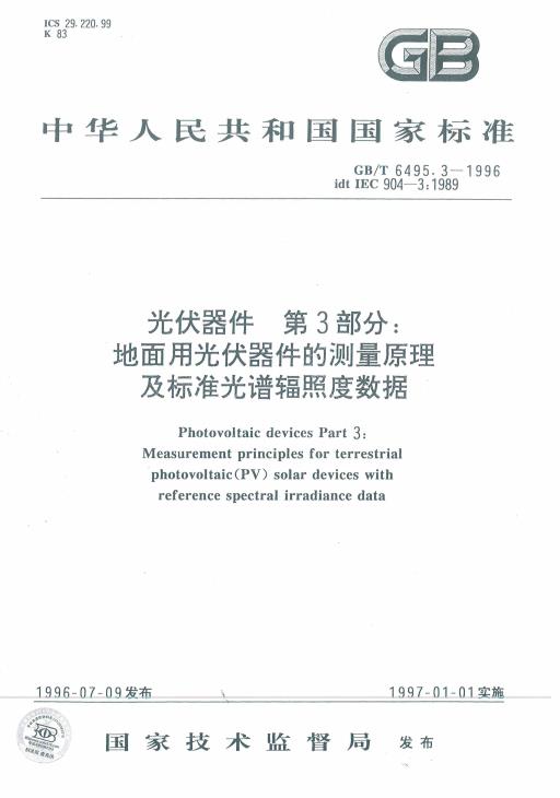 草编品与紫外辐射照度计检定规程