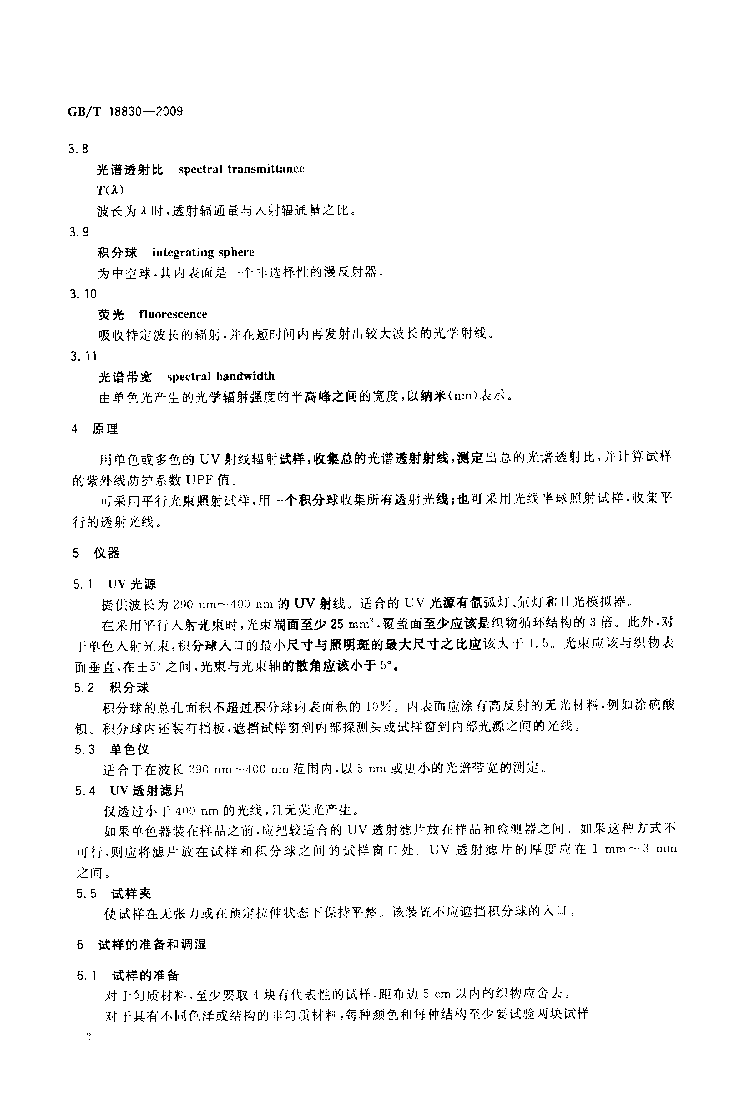 草编品与紫外辐射照度计检定规程