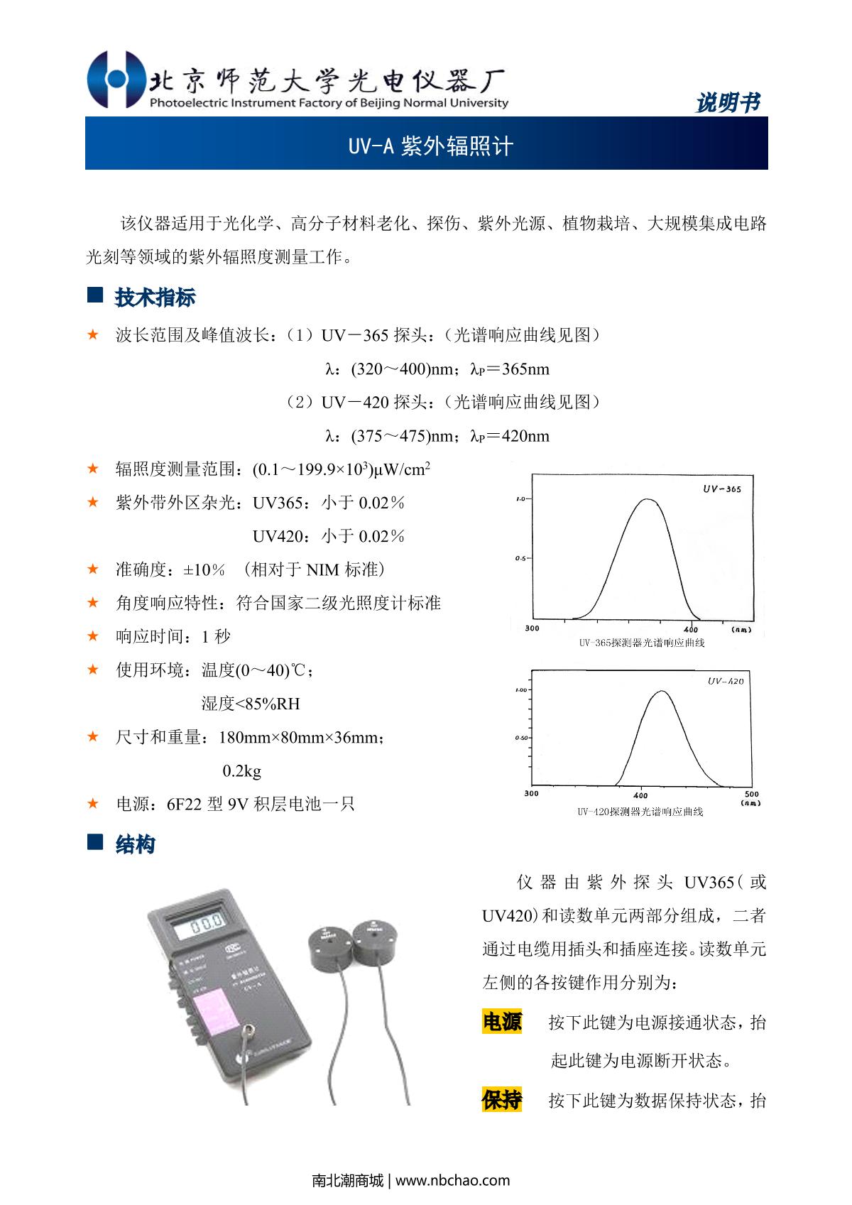 展示用品其它与紫外线辐射照度计检定规程