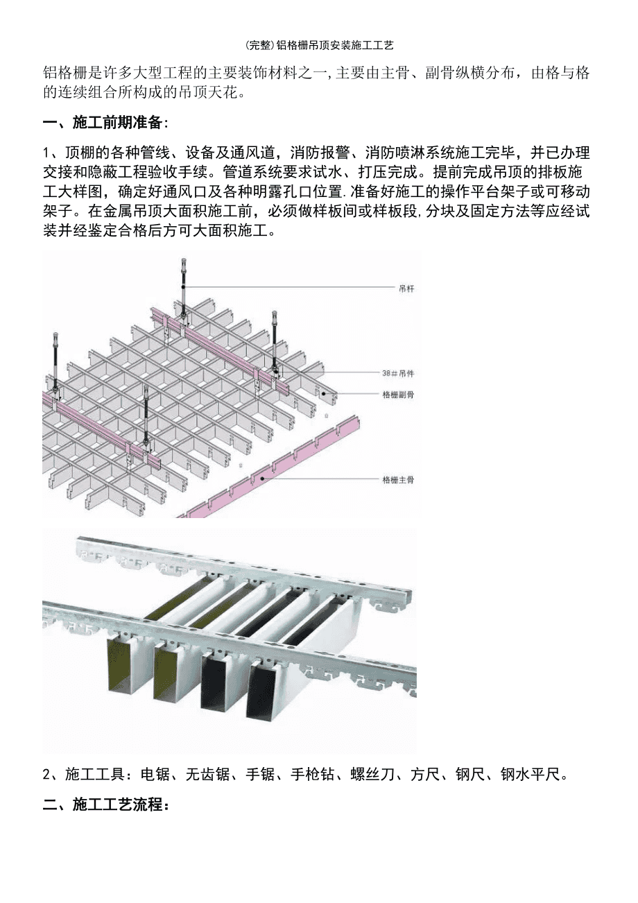 塑料外壳与吊棚格栅工作流程