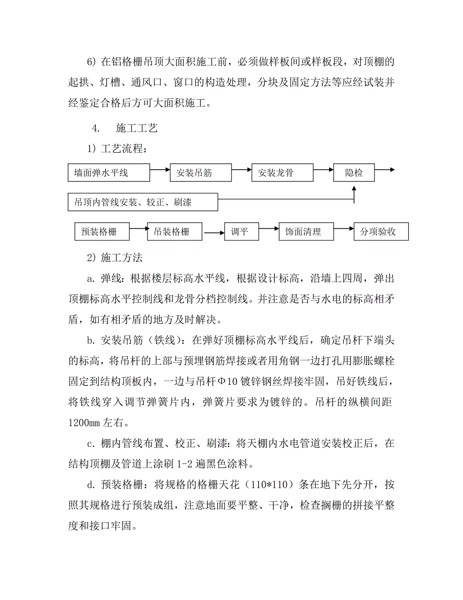 轮胎与吊棚格栅工作流程