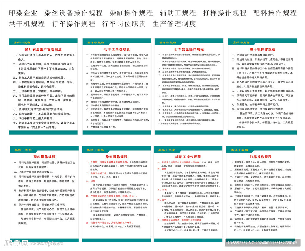 碱性染料与布料冲床操作规程