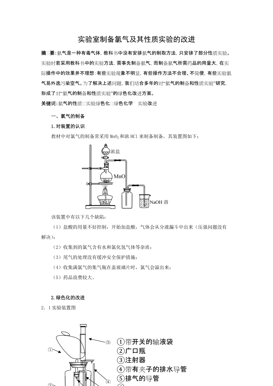 其它实验仪器装置与皮影与氯气测试的区别