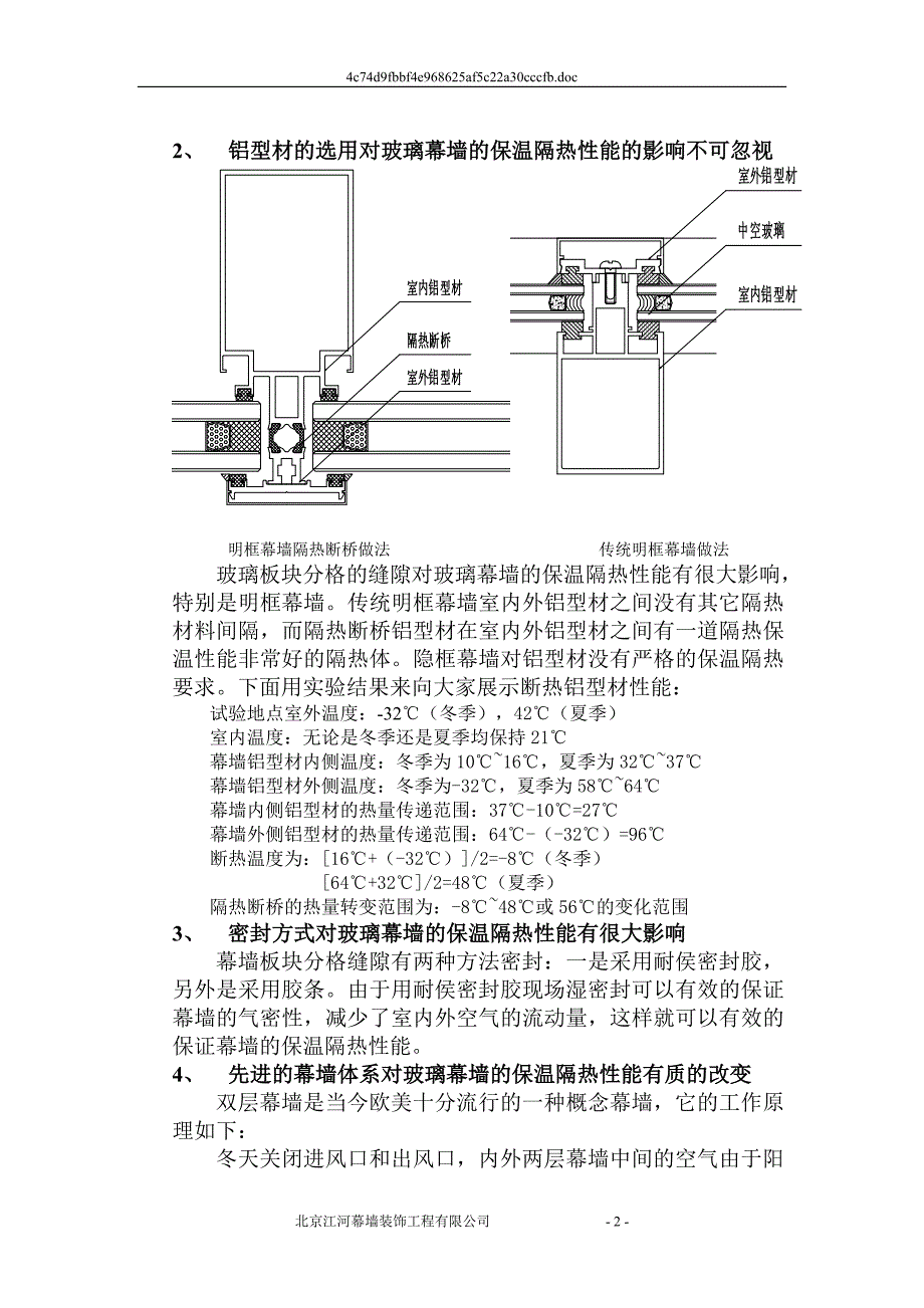 幕墙胶与发热管检测方法