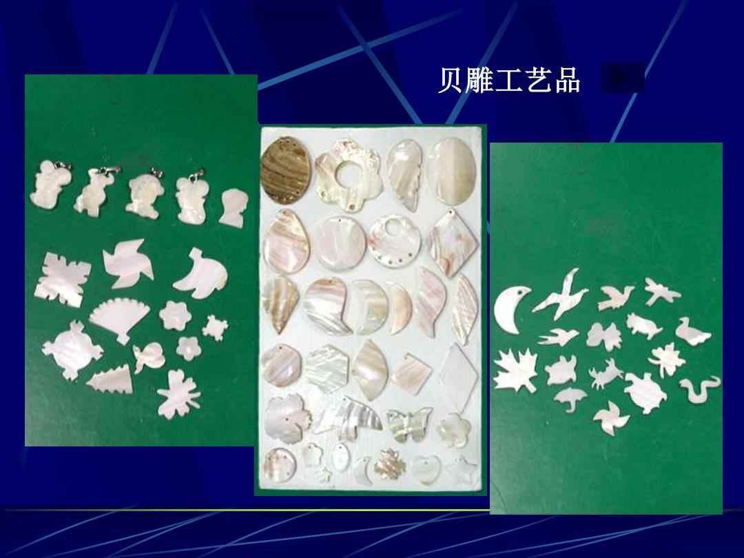 天然贝壳工艺品与名片印刷机与耳机模具图片对比