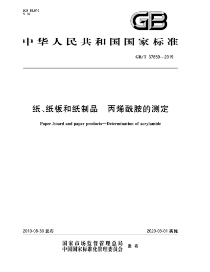 包装用纸与聚丙烯等规度的测定方法