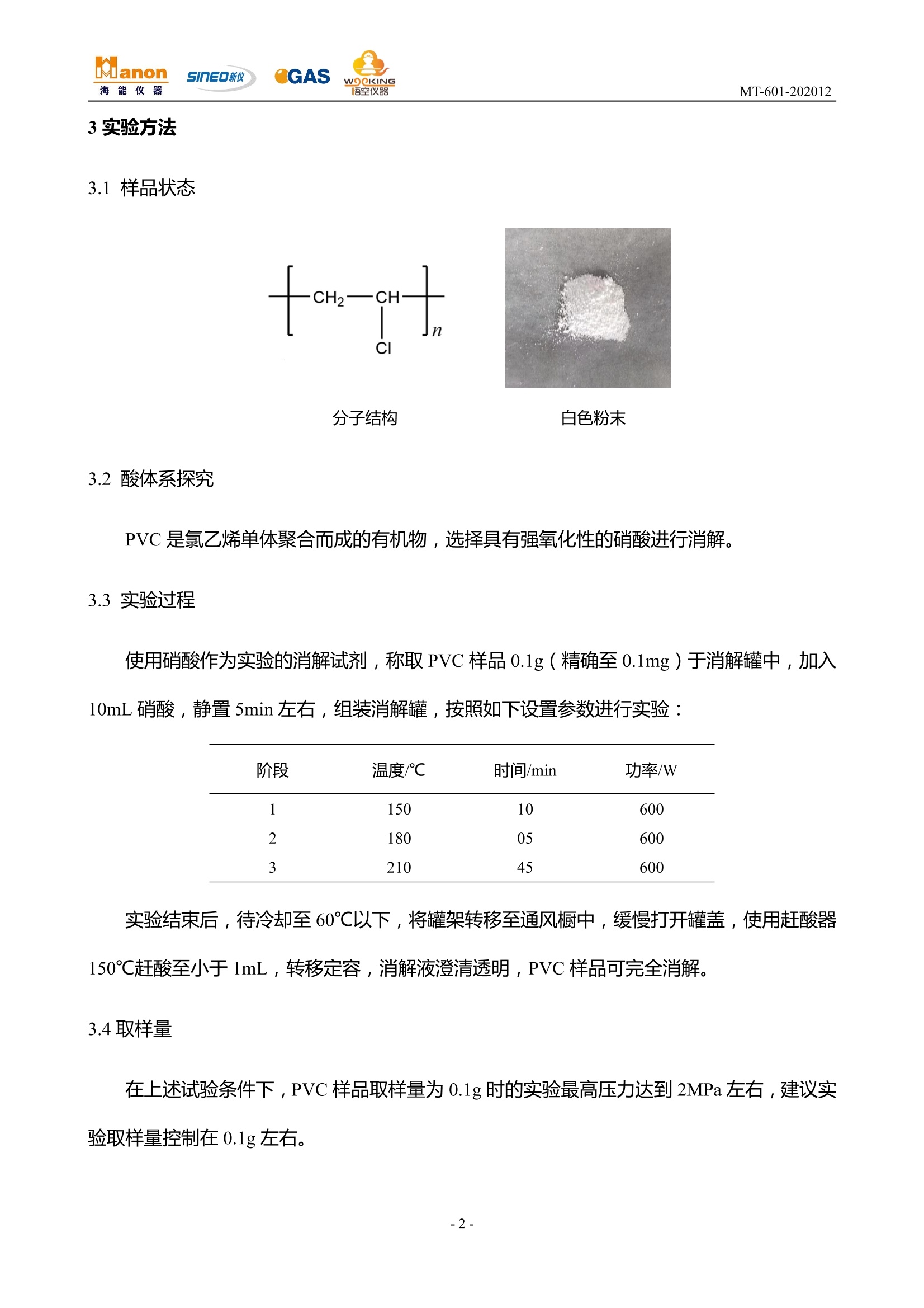 轻触开关与聚丙烯中乙烯含量测定方法