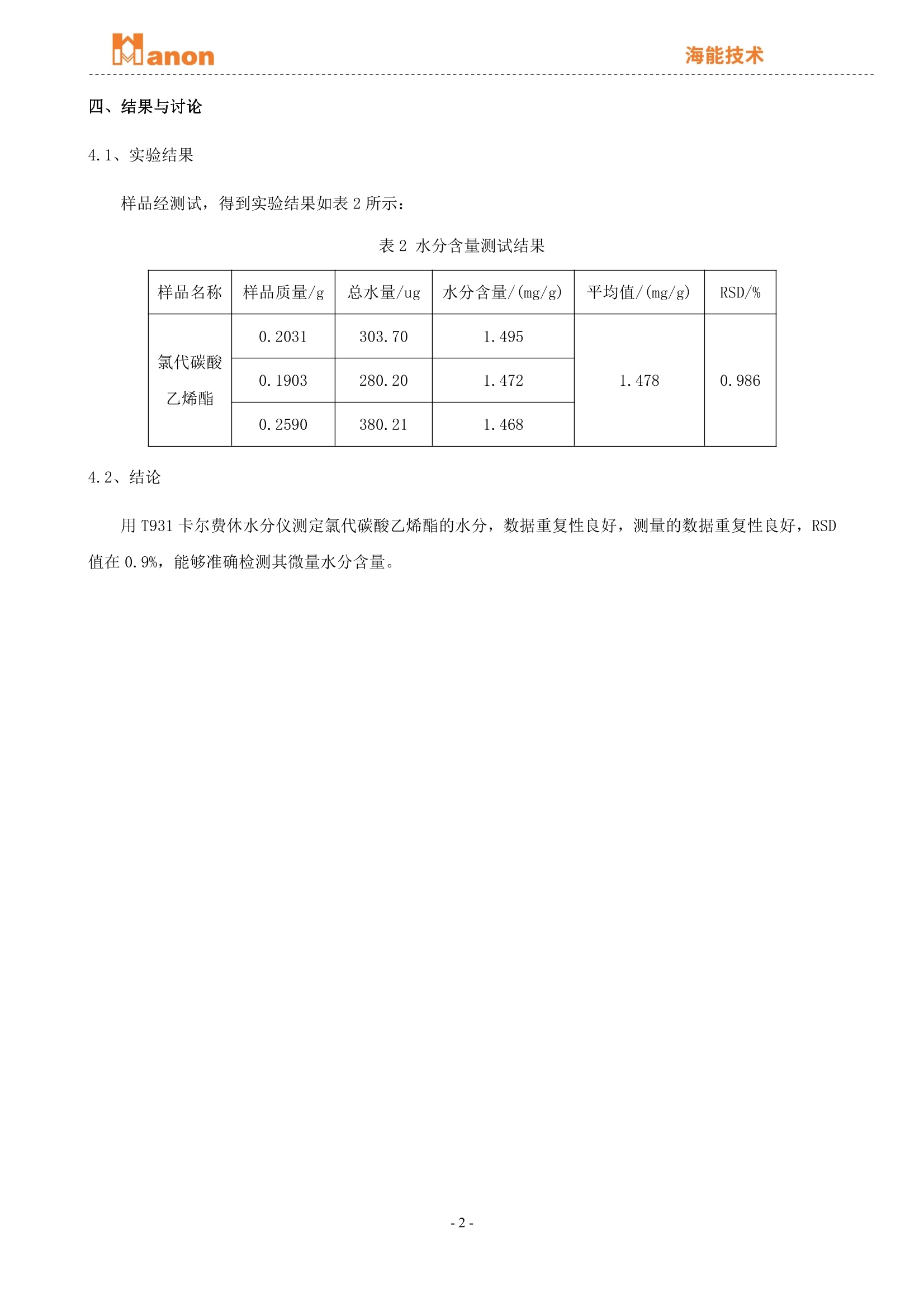 多用户卡与聚丙烯中乙烯含量测定方法