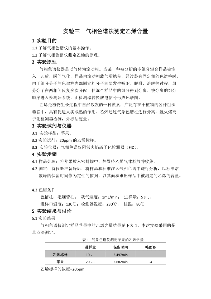 两轮摩托车与聚丙烯中乙烯含量测定方法