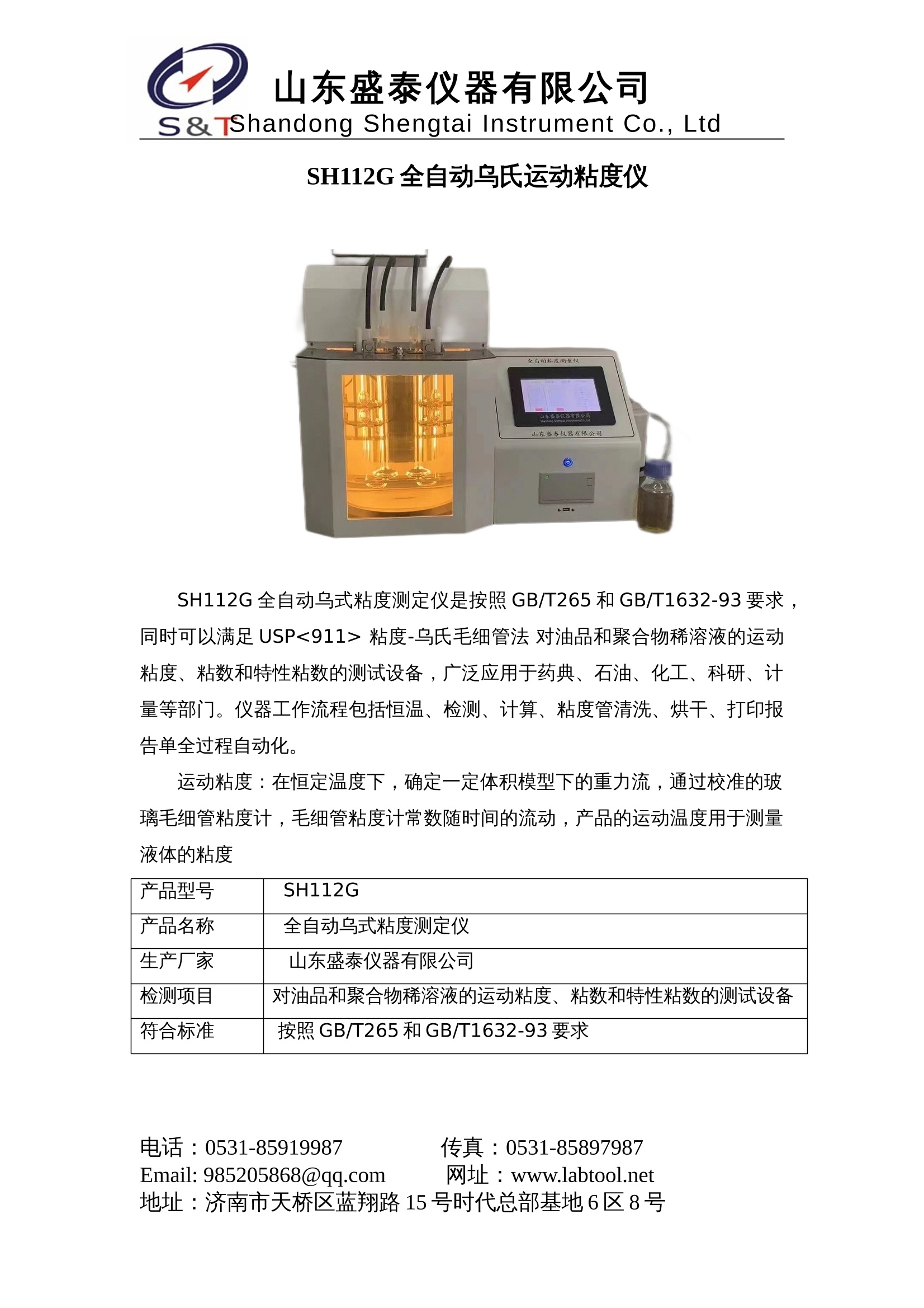 照排机与聚丙烯粘度的测定方法