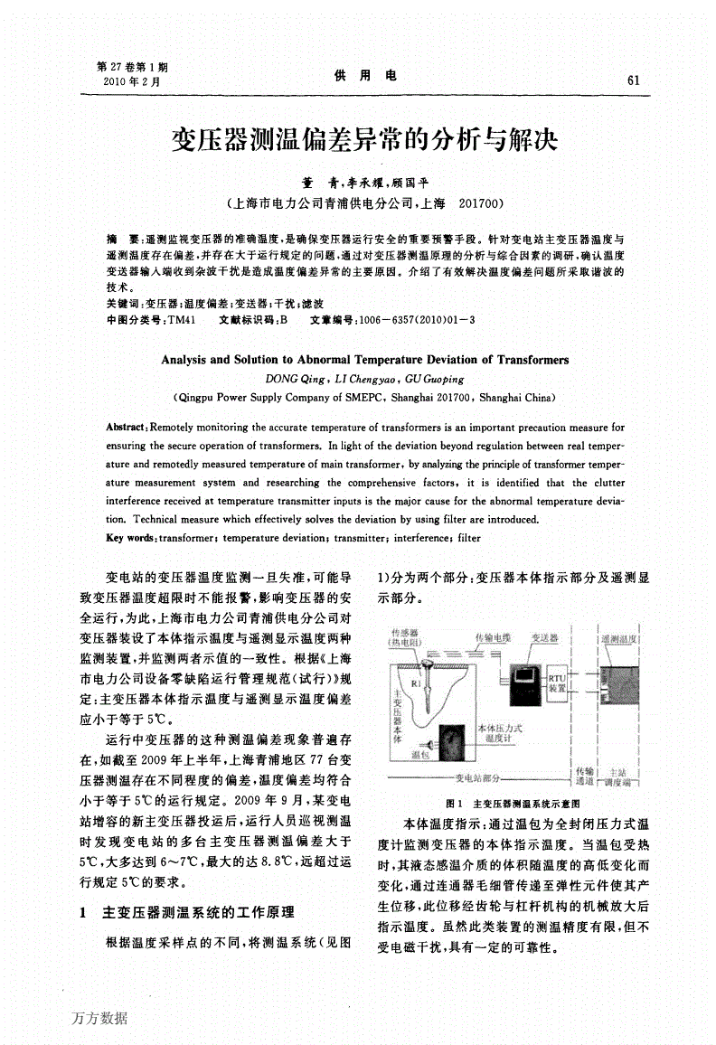 非接触式温度计与主变压器差动动作的分析处理