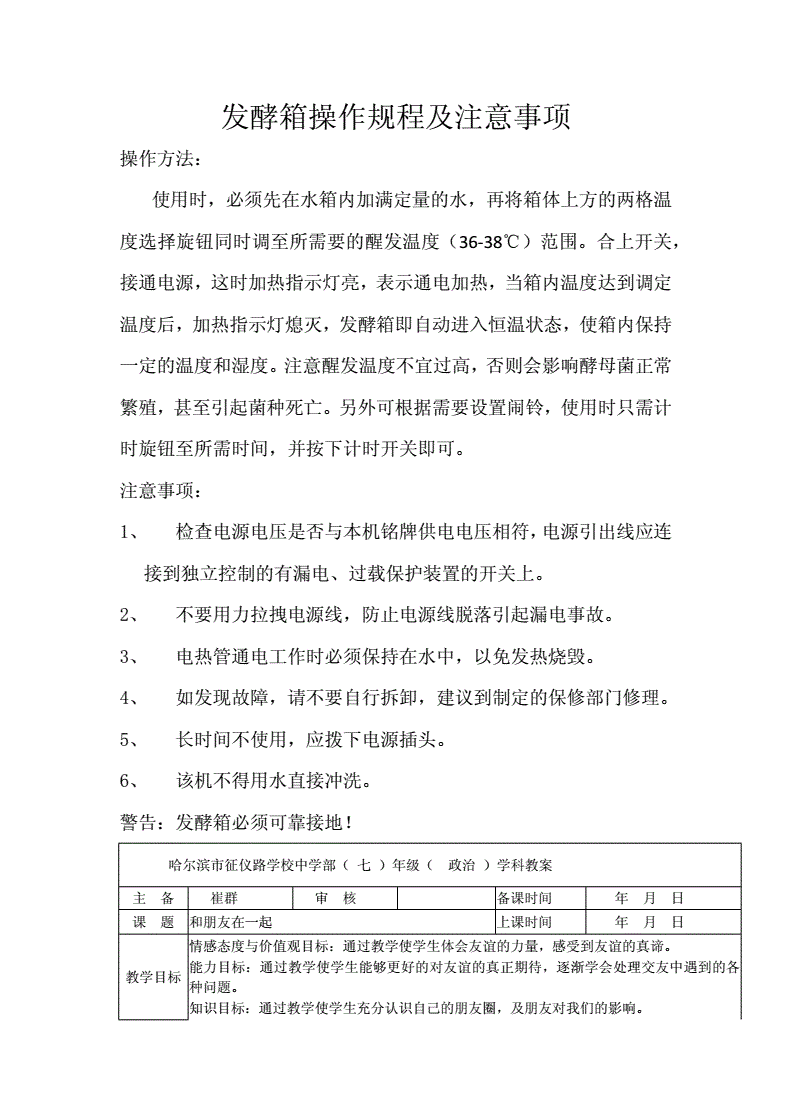 厨房设施与发酵箱使用流程