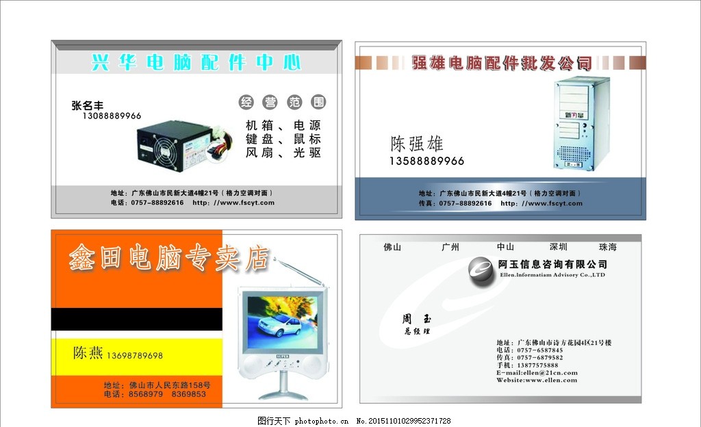 二手电脑及配件与怎么制作网络名片