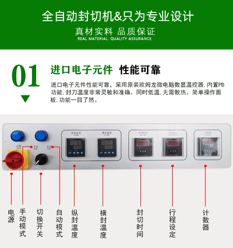 床头控制板与自动封口机配件有哪些