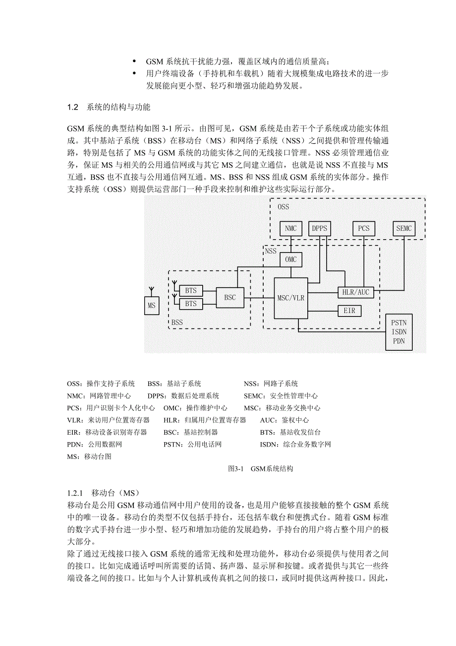 GSM数字移动电话与触发器的作用和使用规范