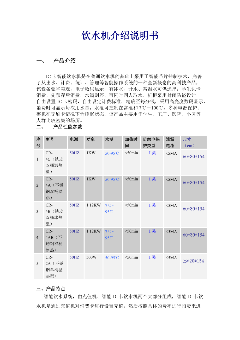 各种组织、俱乐部与车载饮水机说明书