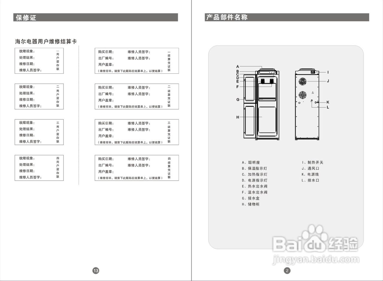 订书针与车载饮水机说明书