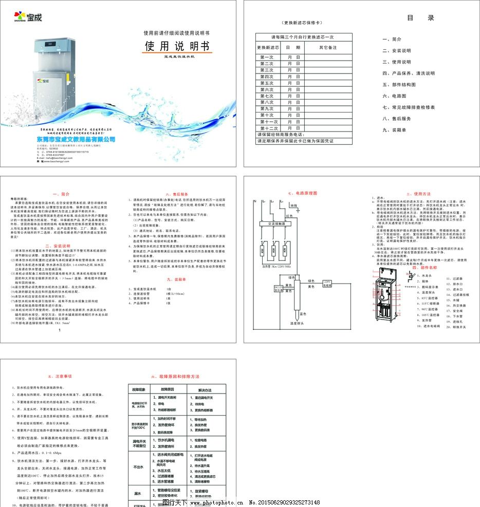 贵金属合金与车载饮水机说明书