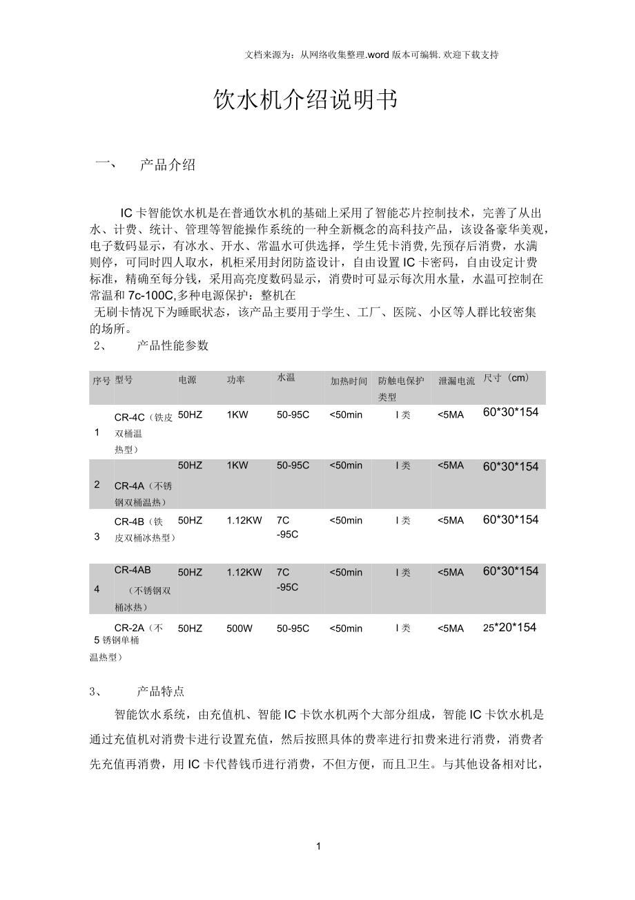 贵金属合金与车载饮水机说明书