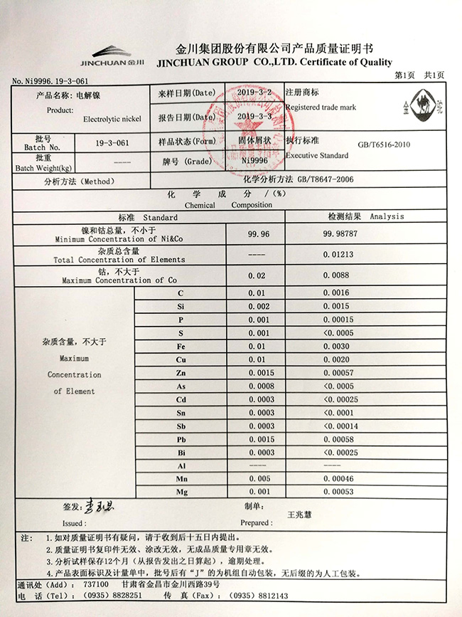 镍与酒店需要的原材料和包装费有哪些