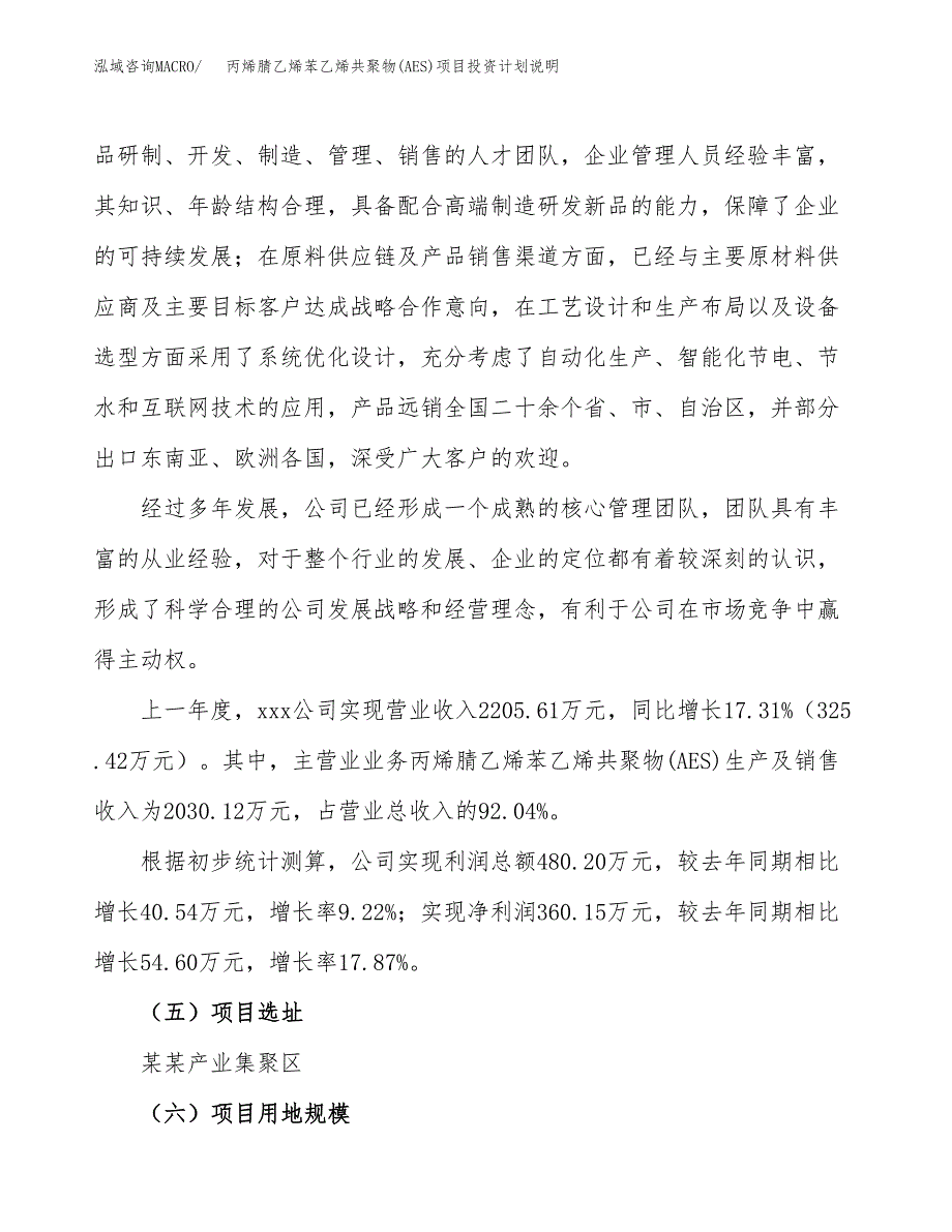 丙烯腈/乙烯/苯乙烯共聚物(AES)与做金属材料生意利润怎么样