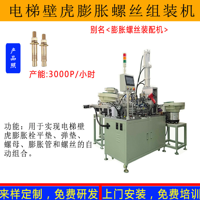 绝缘带与膨胀螺丝制作机器设备