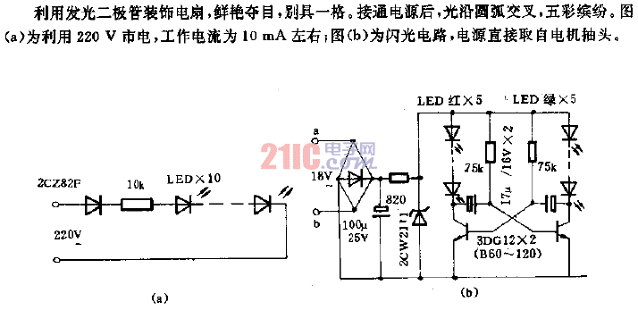 燃气阀与发光二极管灯串电路