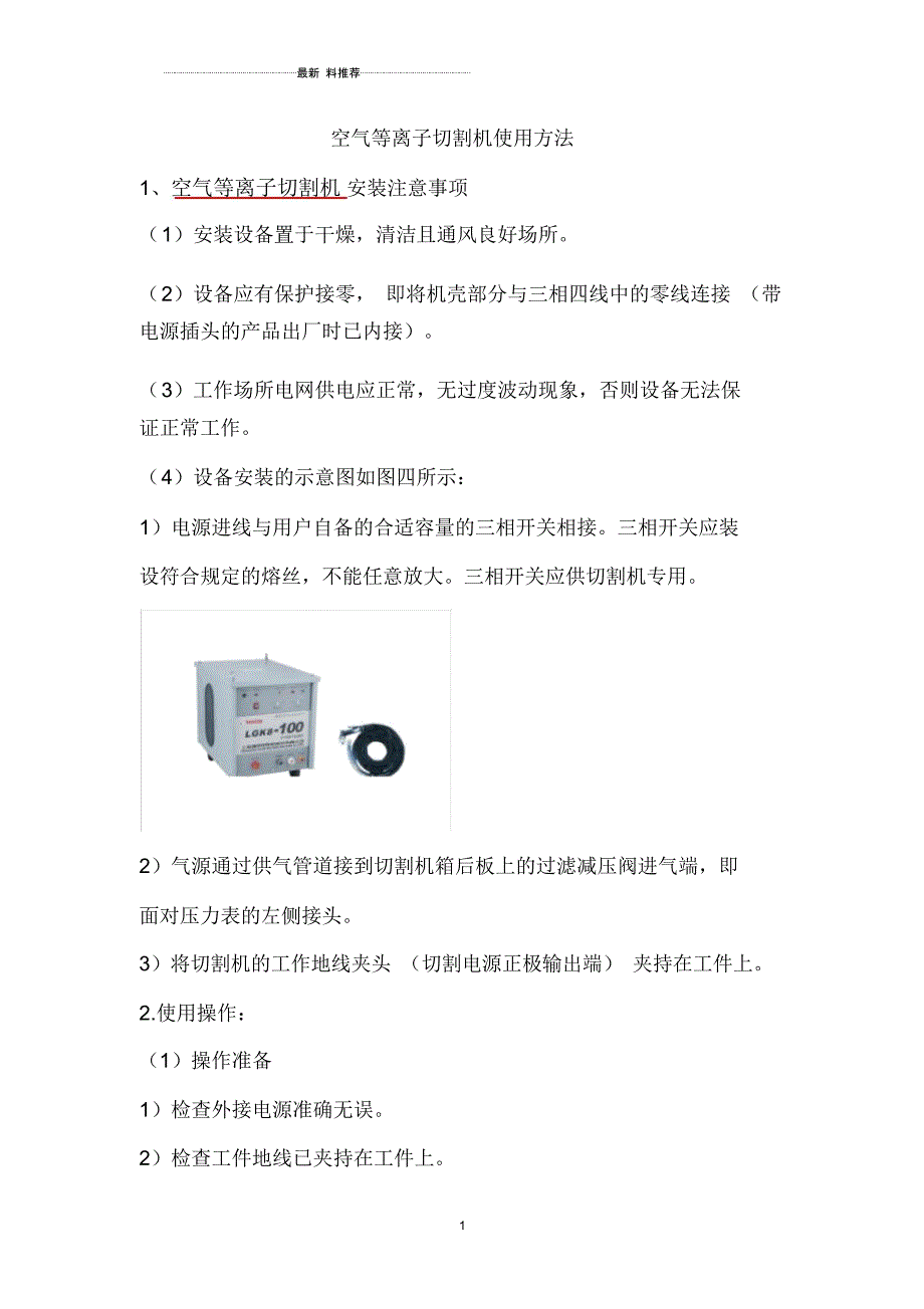 过滤设备及材料其它与等离子焊机操作规程