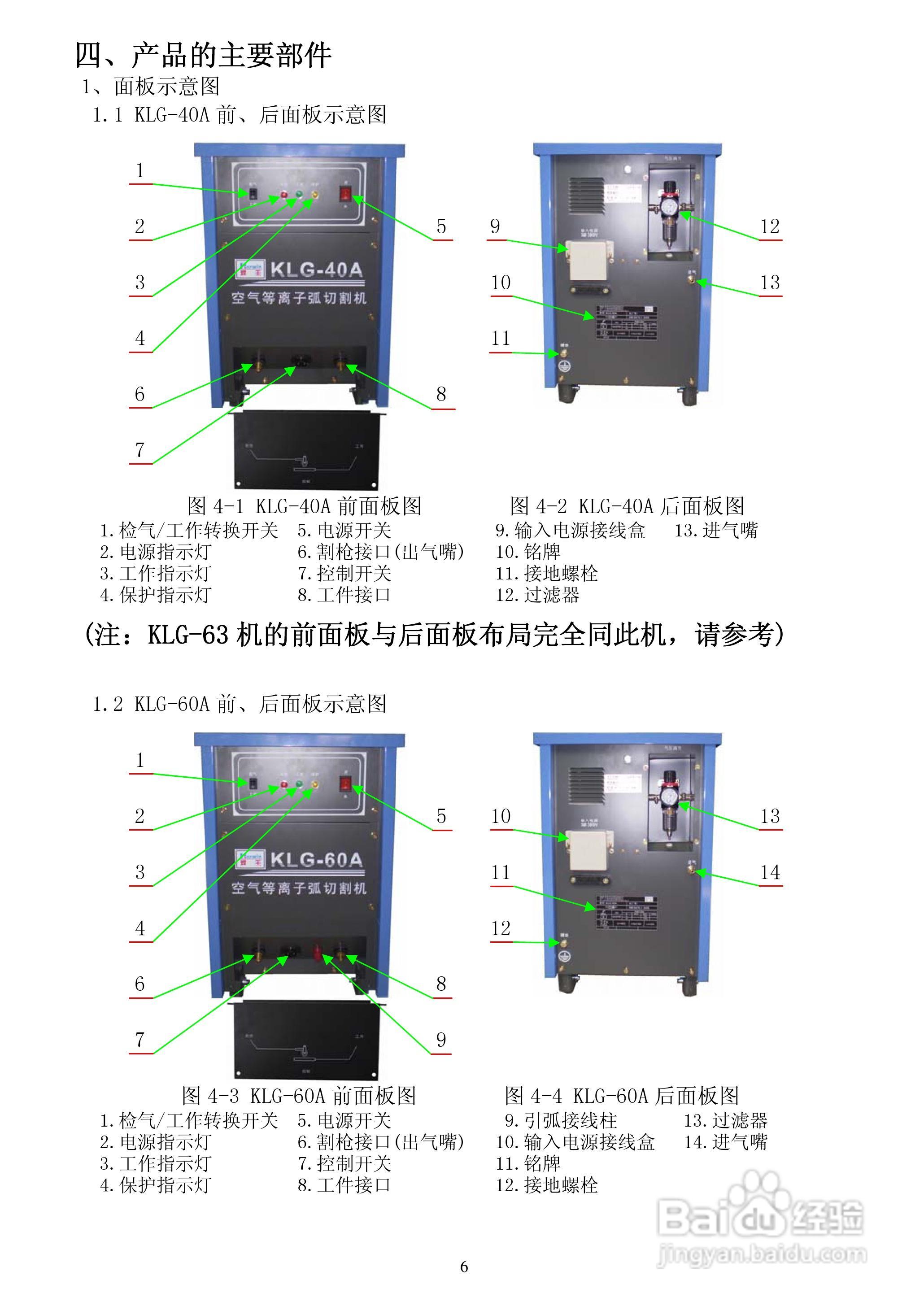 低压控制器与等离子焊机操作规程