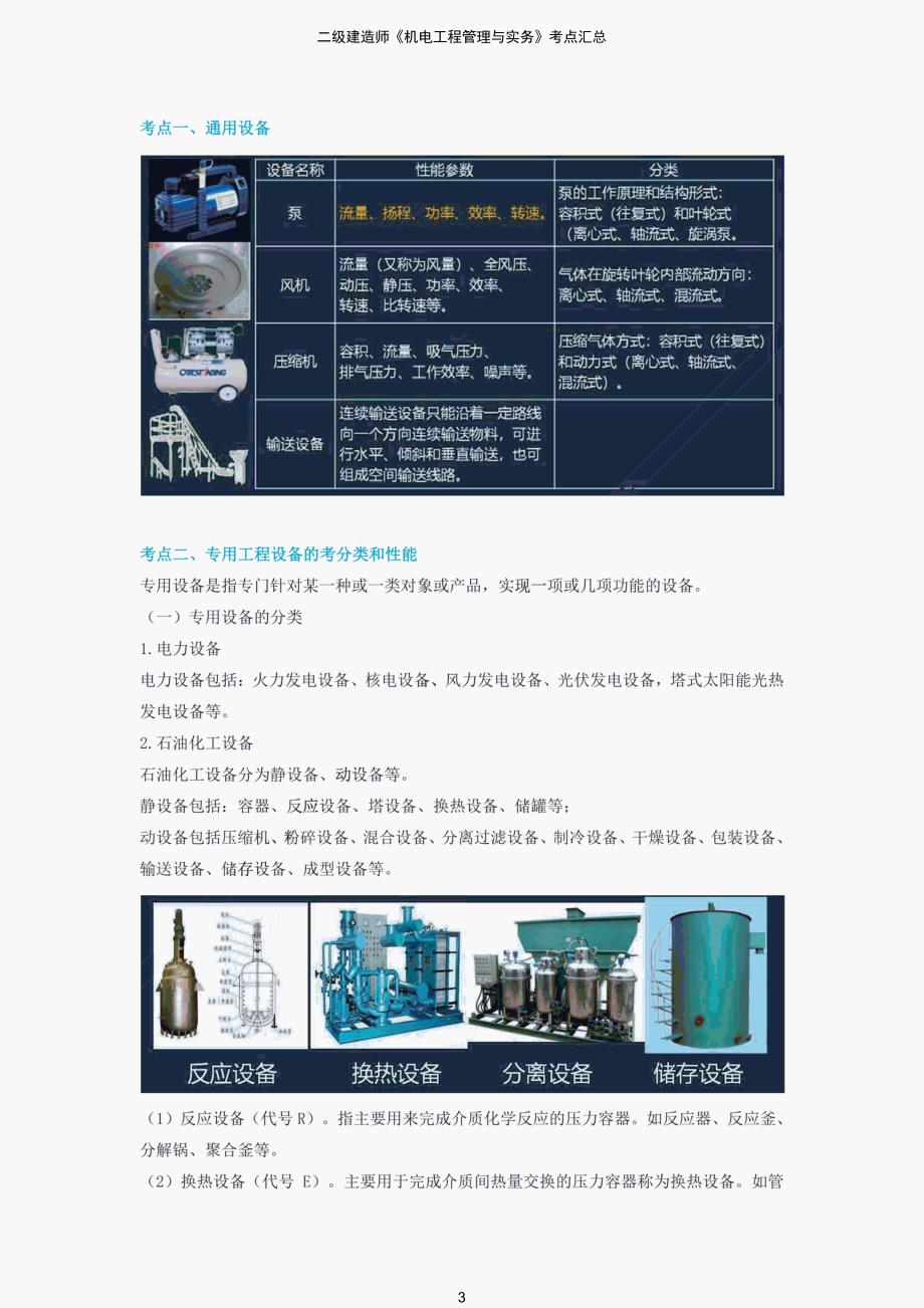 其它电器仪表件与工程监理与曲轴式磁动力监理区别