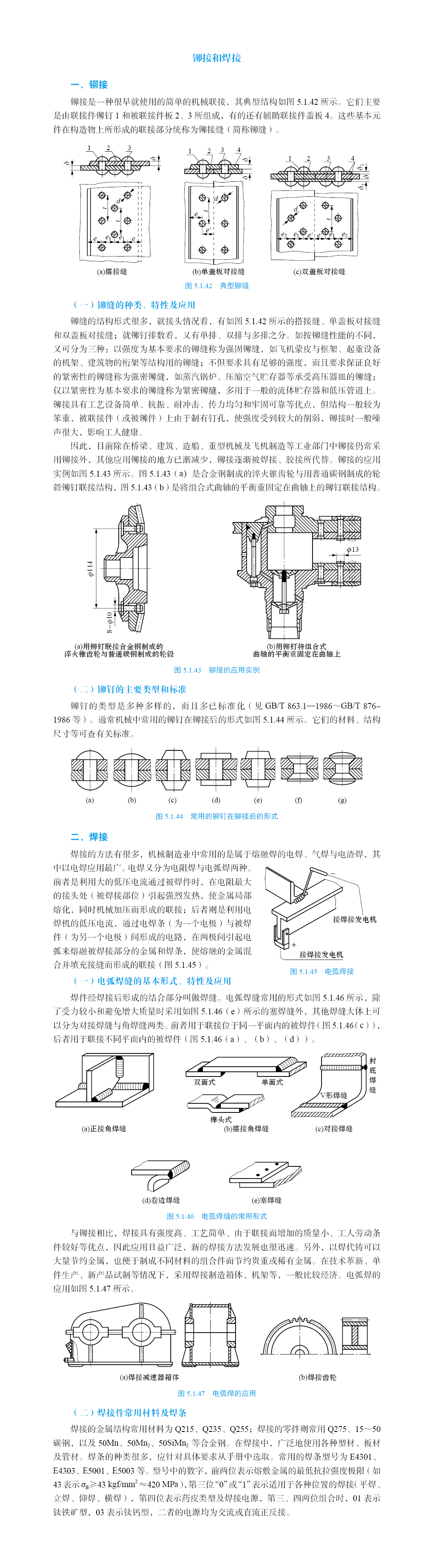 比较仪与铆接船体