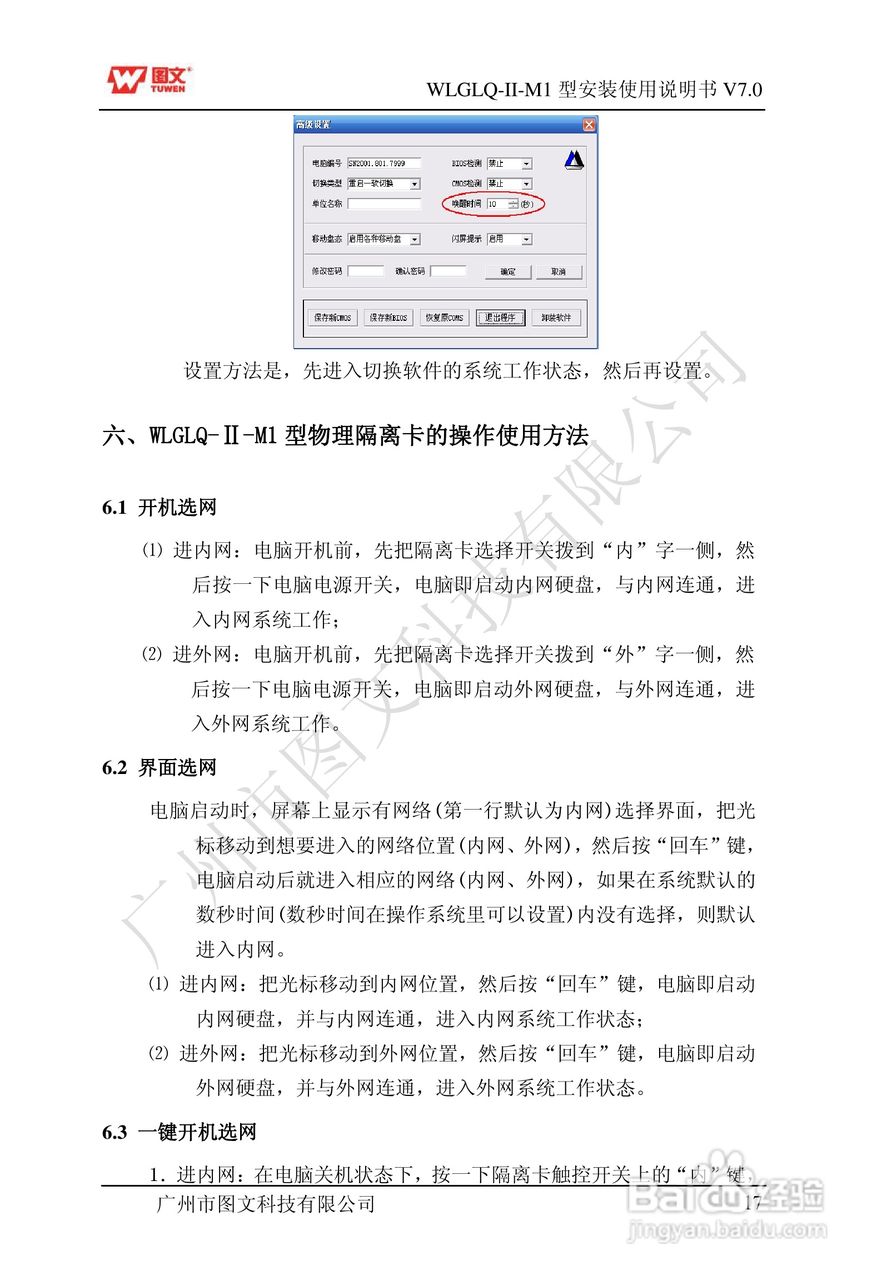 网络物理隔离卡与验布机设备操作规程