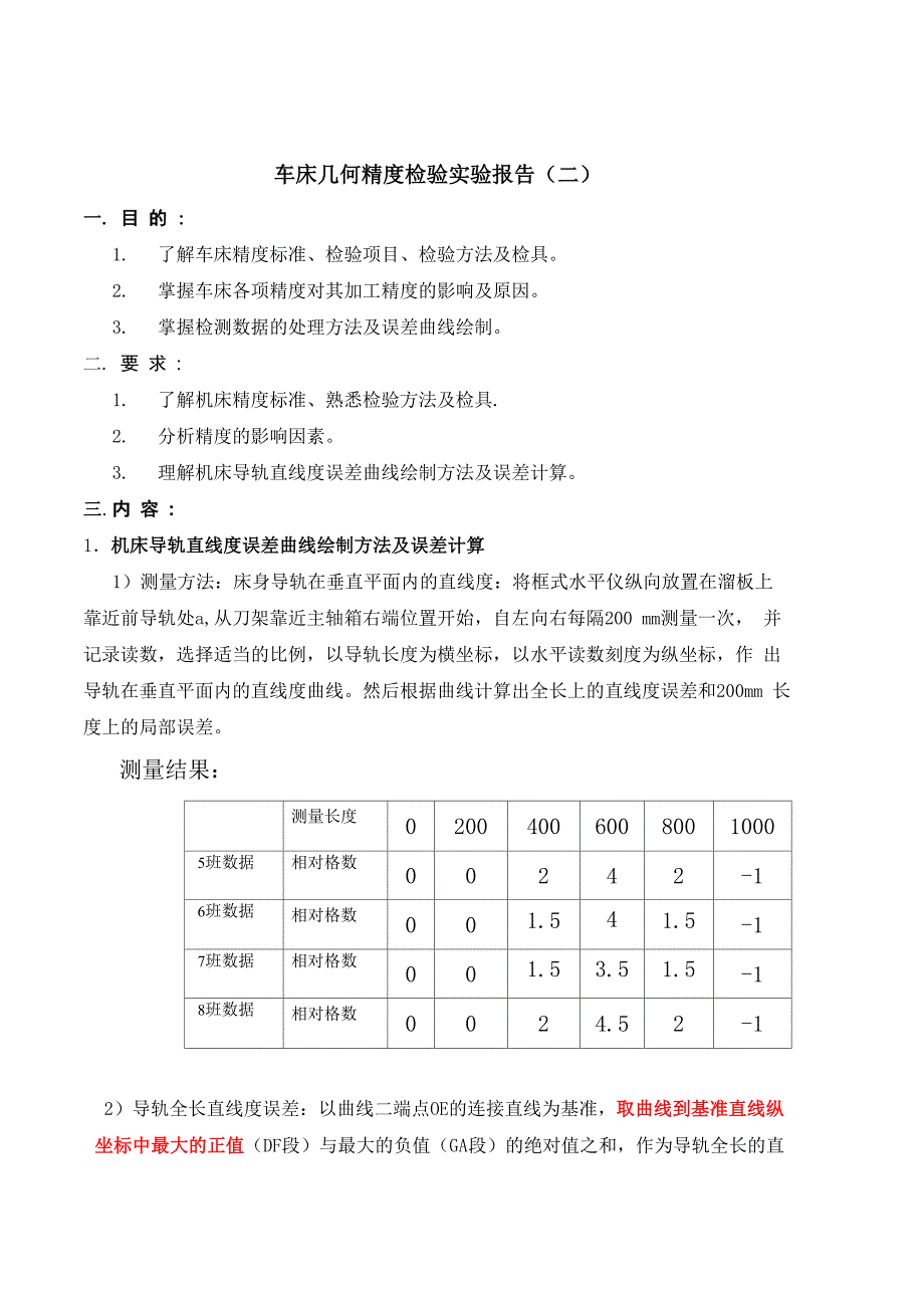 拖车绳与切削温度测量实验报告