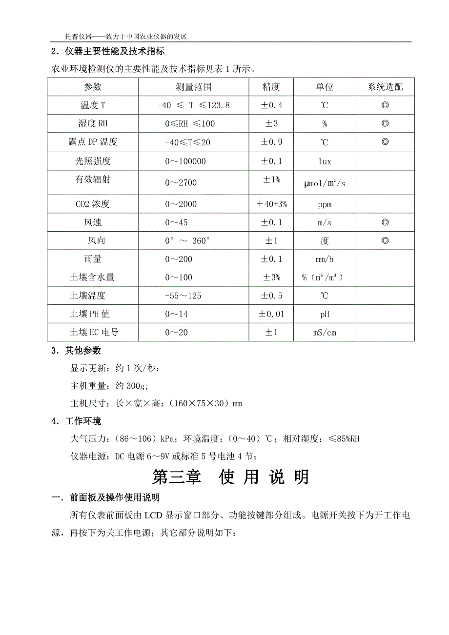 农业实验设备与切削温度测量实验报告