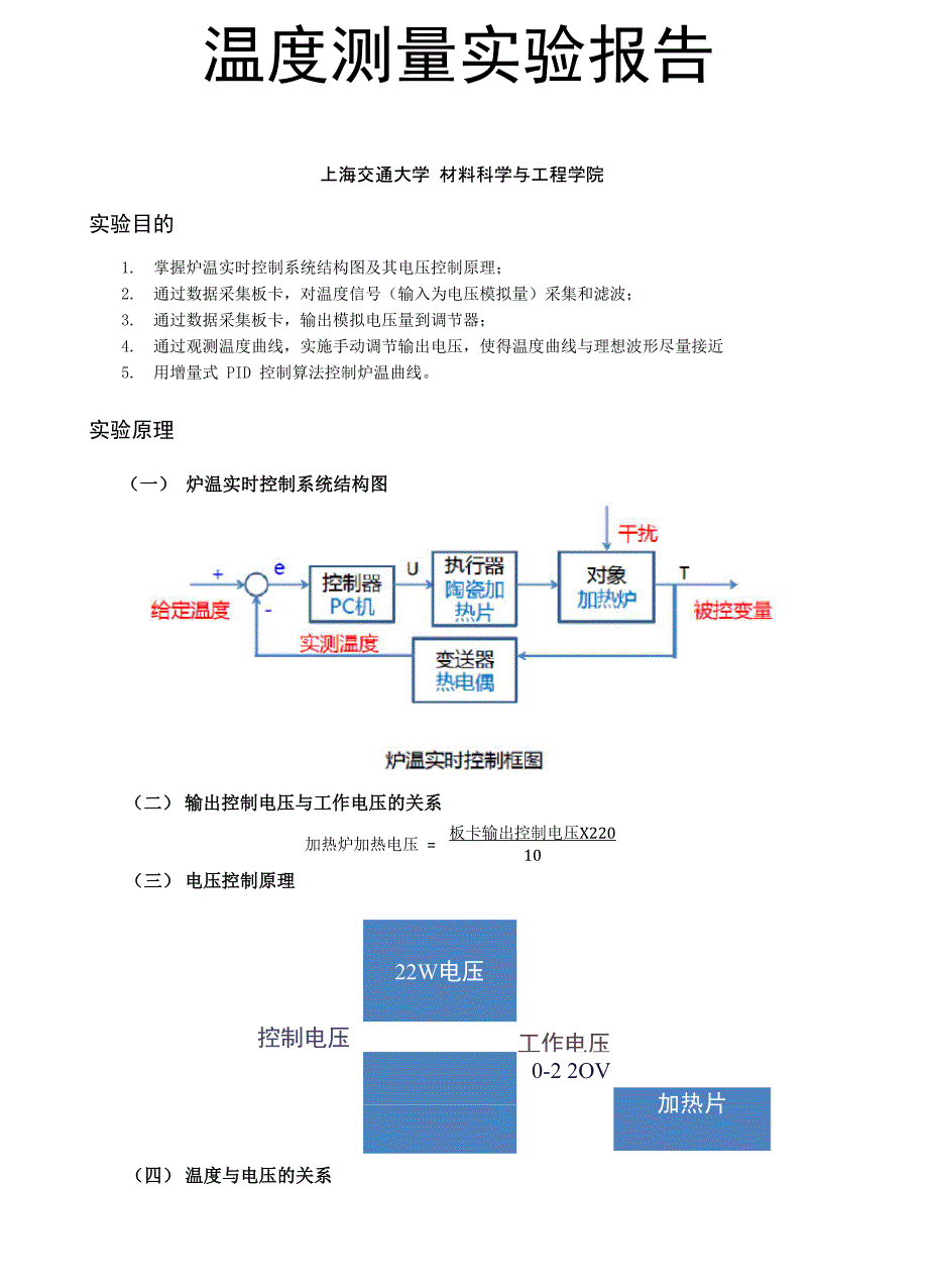 控制板与切削温度测量实验报告